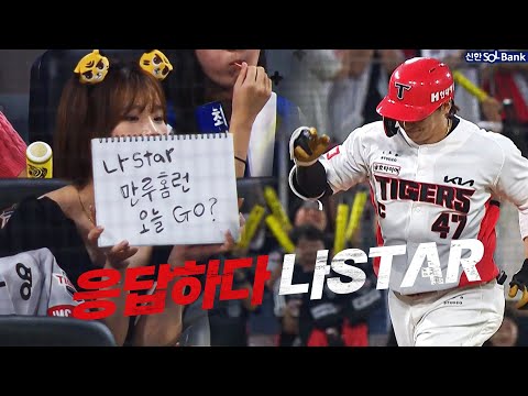 [삼성 vs KIA] 팬의 염원에 만루홈런으로 응답한 KIA 나성범! | 7.17 | KBO 모먼트 | 야구 하이라이트