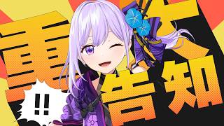 【歌枠】重大告知をさせていただいてもよろしいでしょうか！！！！【#朝ノ瑠璃】