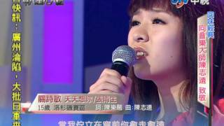 華人星光大道 2011.10.16 關詩敏 天天想你