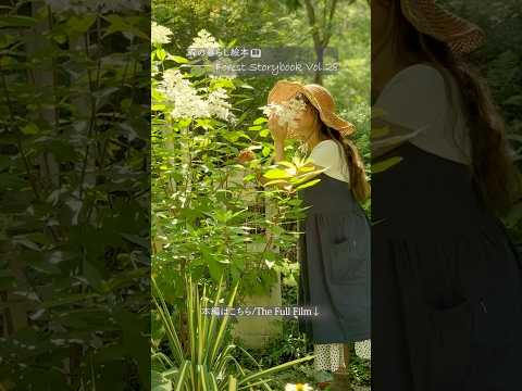 【60代の暮らし🌿】妖精の住む森のような庭と暮らし🥀 新しい「草原の庭づくり」 | Cottagecore Forest Life🥀 #shorts