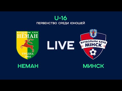 LIVE | U-16.  Неман - Минск