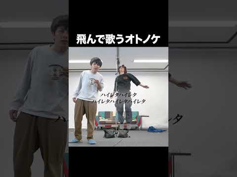 【ダンダダン】「オトノケ」飛んで歌いました【MELOGAPPA】