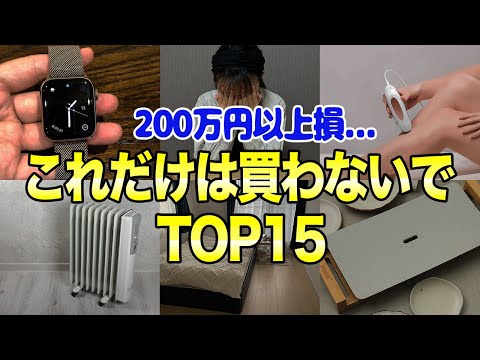 節約主婦が買って後悔したものランキング #節約主婦