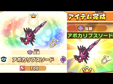 【ファンタジーライフi】最強の片手剣武器の伝説アポカリプスソード闇属性の攻撃ダメージアップ付ける実況