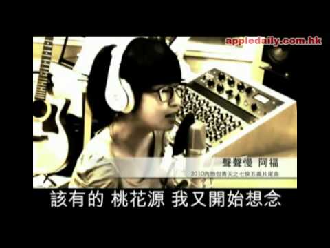 香港蘋果動新聞-20101018 素顏少女超班靚聲唱爆網