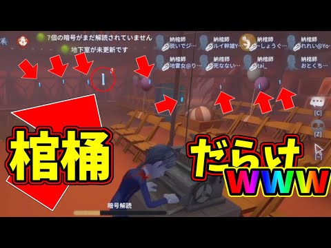 【第五人格】全員「納棺師」にすればどこに納棺するかわからないんじゃね？ｗｗｗ【IdentityⅤ】