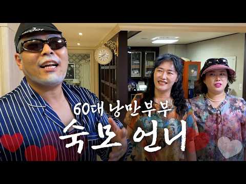 삼촌 오늘따라 왜 <strong>말이</strong> 없어?  [낭만부부]