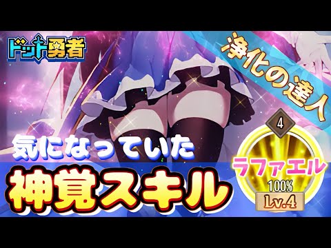 【ドット勇者】色々と救世主だなぁ〜…。