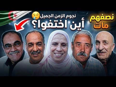 أين هم الآن؟.. حقائق صادمة وحزينة عن أبطال 