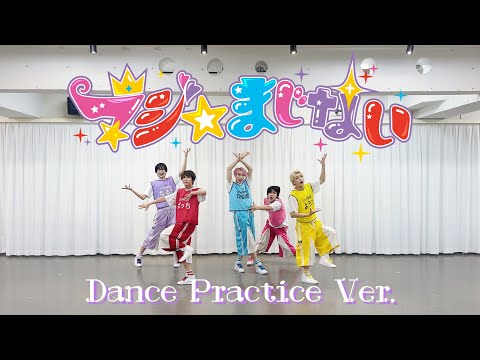 【パンダドラゴン】マジ☆まじない - Dance Practice ver.