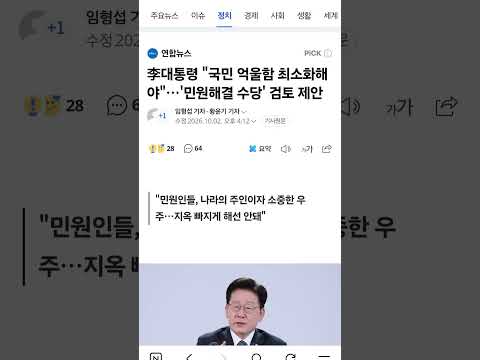 李대통령 "국민 억울함 최소화해야"…'민원해결 <strong>수당</strong>' 검토 제안