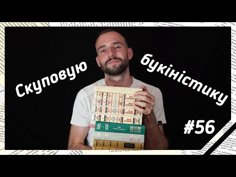 Скуповую БУКІНІСТИКУ😊😊😊