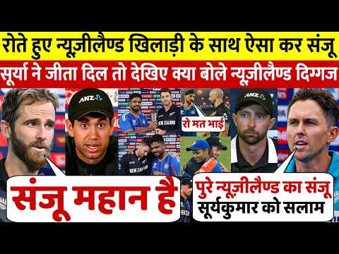 रो रहे थे न्यूज़ीलैण्ड खिलाड़ी तो Sanju ने ऐसा कर जीता दिल,देखिए Sanju पर क्या बोले न्यूज़ीलैण्ड दिग्गज