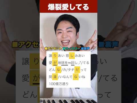 【歌い方②】M!LK - 爆裂愛してる