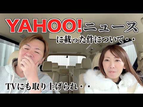 Yahoo!ニュースに載った件について。