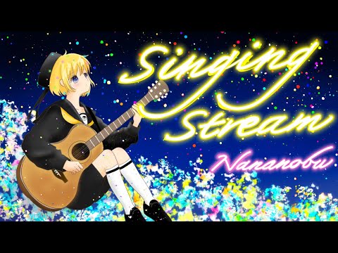 【#歌枠 #karaoke】こんにちはくしょん🐹✌【#ななのぶ】#shorts  #縱型配信 #vtuber #晝活  #雜談