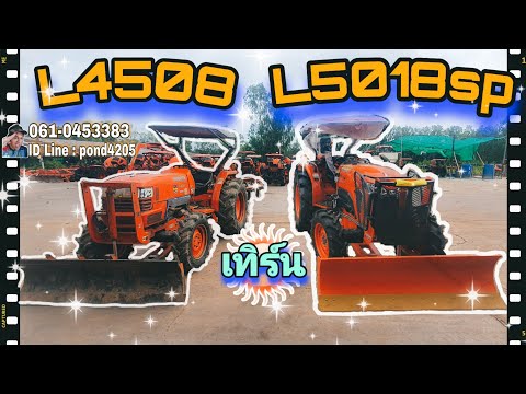 เทิร์นรถL4508เป็นL5018spไป