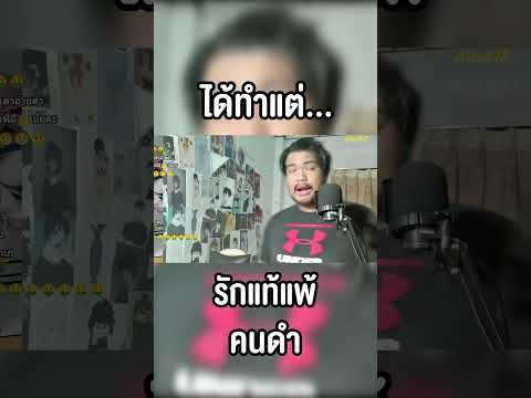 ของดำมันอันตรายshorts