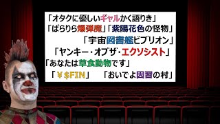 この世に存在しない架空の映画をレビューしてみた#4