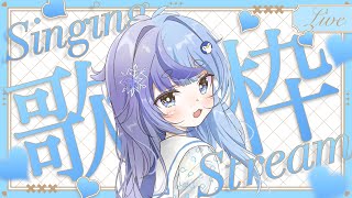 *❅ 朝活歌枠┊初見さん/ROM勢さん大歓迎☀ゆきめのお歌聴いて🎤♫〖 雪芽るみ┊すぺしゃりて 〗