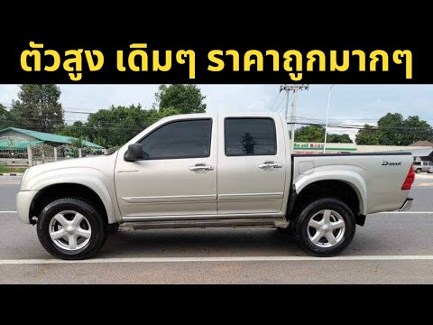 รถกระบะมือสองเดิมๆIsuzuD-Ma