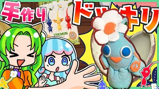 【ドッキリ】チョコエッグの中身が自分だったらどうする？【手作りピクミン】