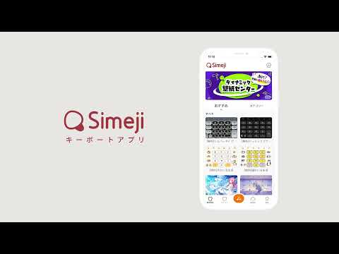 Simeji Imeの最新動画 Youtubeランキング