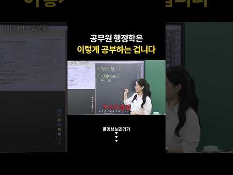 공무원 행정학 점수 올리는 공부법🌟 #shorts