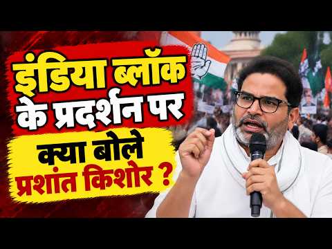 <strong>PK</strong> Attack On Election Commission: चुनाव आयोग पर प्रशांत किशोर का बड़ा बयान