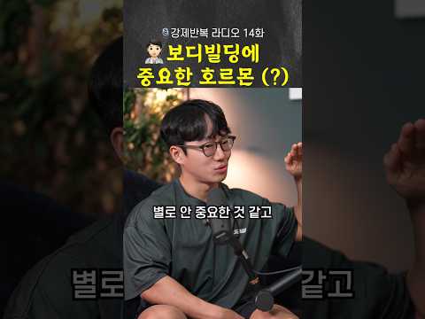 근성장에 중요한 호르몬은? 의외의 답변