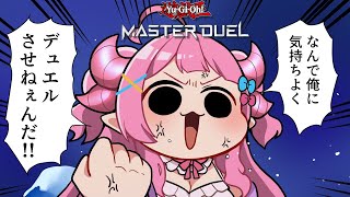 【遊戯王マスターデュエル】朝活マスターデュエル参加型！カジュアルでもガチでも歓迎！！【羽竜メイ/Vtuber】