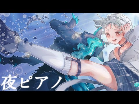 ⋙睡眠導入夜ピアノ || Piano Stream ⋮❙⋮ 音ともに寝ぬ ⋮❙⋮ 弦月藤士郎 / にじさんじ ⋘