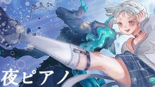 ⋙睡眠導入夜ピアノ || Piano Stream ⋮❙⋮ 音ともに寝ぬ ⋮❙⋮ 弦月藤士郎 / にじさんじ ⋘