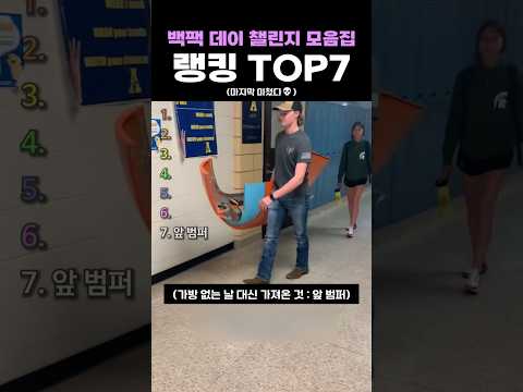 <strong>백팩</strong> 데이 챌린지 모음집 랭킹 TOP7