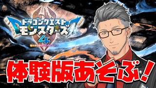 【ドラゴンクエストモンスターズ4】GBテリー世代おじさんのDQM4体験版※ネタバレあり【にじさんじ/舞元啓介】