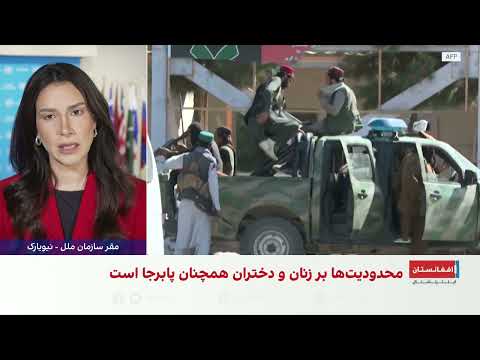 نگرانی جهانی از وضعیت افغانستان