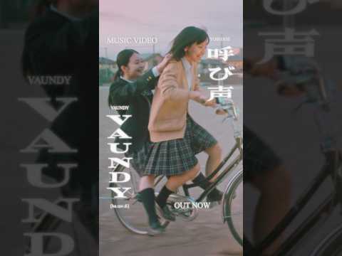#呼び声 / #Vaundy MUSIC VIDEO OUT NOW!!