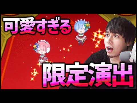 【モンスト】リゼロコラボ限定演出が可愛すぎん？【ぎこちゃん】