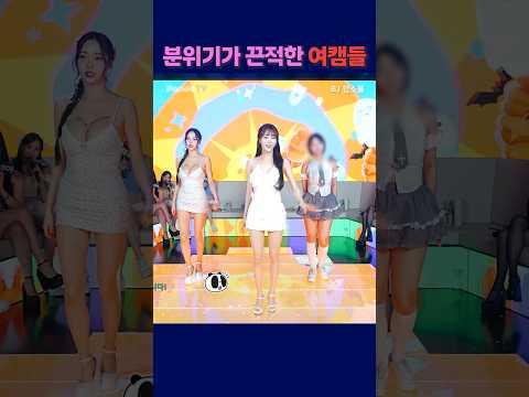분위기가 끈적한 여캠들. #팬더티비 #강남기획 #엑셀방송 #여캠 #함소율