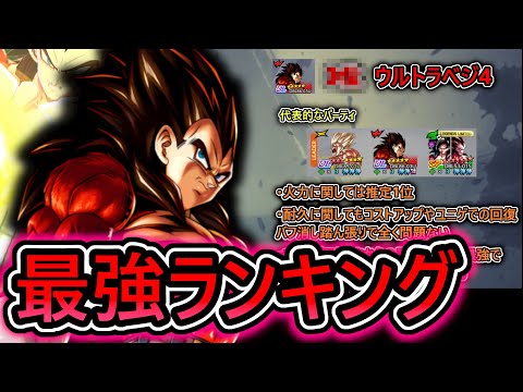 【 最強ランキング 】ULTRAベジータ4とゴクべジ4のユニフラどっちも強すぎました　【 ドラゴンボールレジェンズ DRAGONBALLLEGENDS 】