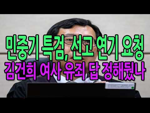 김건희 <strong>여사</strong> '유죄' 답 정해뒀나?/2026.07.14