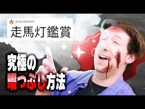 【大喜利】どこでもできる ★ 暇つぶし！