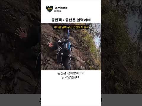 상위 1% 등산 고수도 못 따라간 이 방법 ㄷㄷ