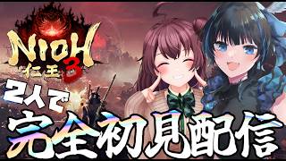 【#仁王3 】⑩2人で完全初見配信【Vtuber】 #nioh3