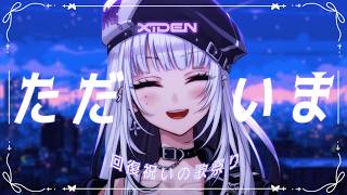 【歌枠】ただいま！回復記念に歌っていくよ！【XIDEN/RKMusic】#作業用bgm