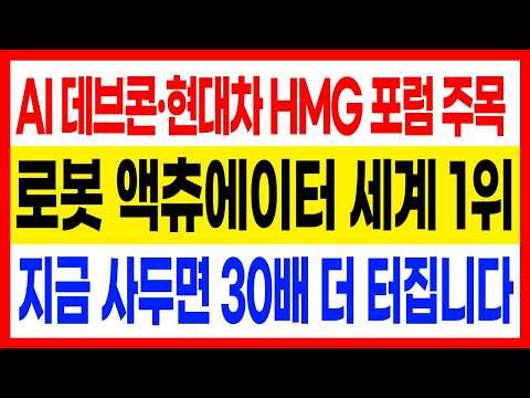 <strong>로봇</strong> 액츄에이터 세계 <strong>1위</strong> '이 기업' 지금 사두면 훨씬 올라갑니다 #주식추천#로봇관련주#로봇주