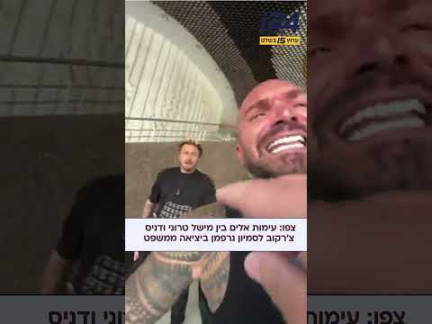 עימות אלים בין יוצרי התוכן מישל טרוני ודניס צרקוב לסמיון גרפמן ביציאה ממשפט | צפו