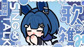 【聊唱】𓆩 ♡ 𓆪 ✧2026✦0722✦# 58 請..記得領貨...P2  ᧔ෆ᧓歡迎點歌