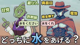 「砂漠唯一の水屋」として対照的な客のどちらに水を売るか決めるゲーム【ワケあり客とオアシスの水屋】（単発）