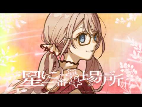 星に一番近い場所 / Leo/need × 鏡音レン